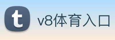 v8体育入口 Logo